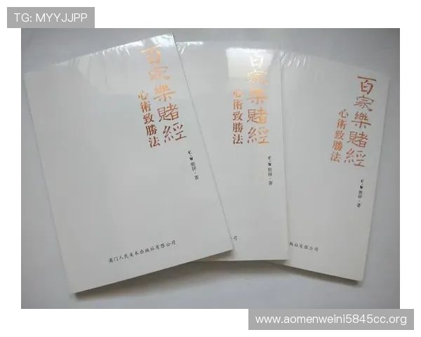 掌握澳门百家乐攻略技巧实现盈利的实战经验分享